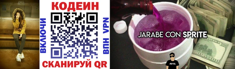 Кодеиновый сироп Lean Purple Drank  Оса 